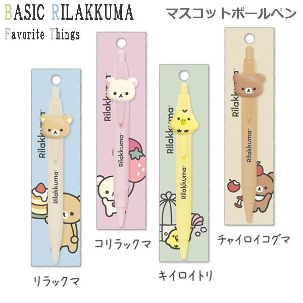 San-X リラックマ マスコット付 ボールペン Favorite Things