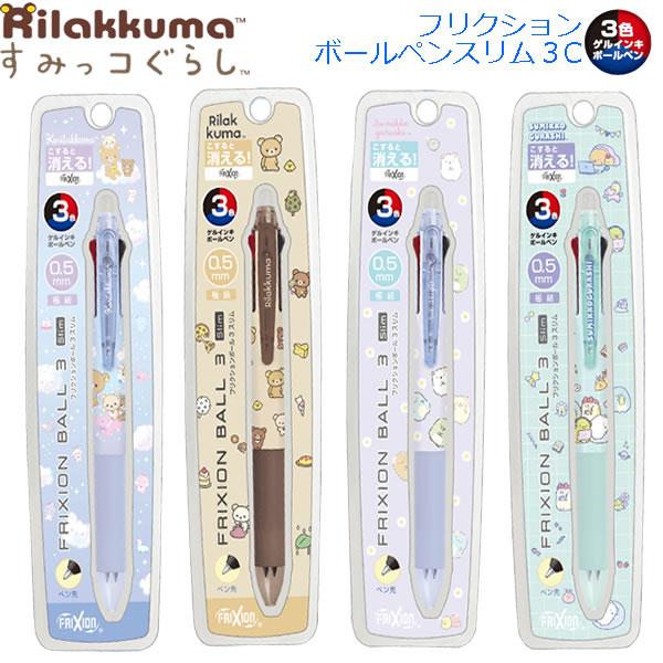San-X（サンエックス） リラックマ すみっコぐらし フリクションボール