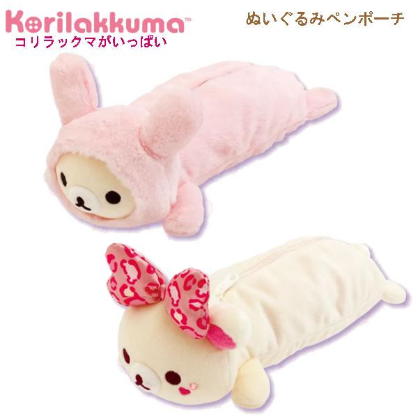 San-X（サンエックス） リラックマ ぬいぐるみペンポーチ コリラックマ