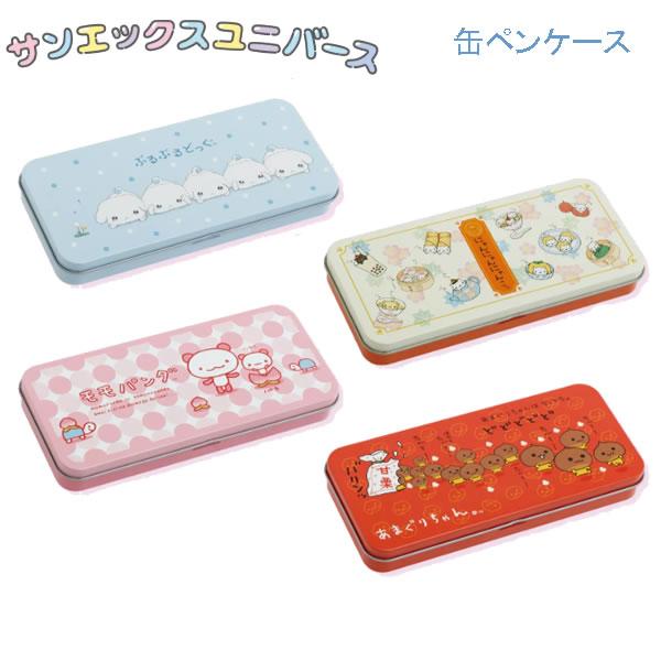 サンエックスキャラクター 缶ペンケース サンエックス 筆箱 カンペン かわいい 人気 キャラ にゃんにゃんにゃんこ PT22701 PT22702 PT22703 PT22704