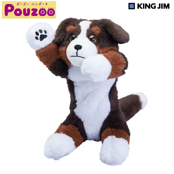 KING JIM（キングジム） ポーズーペンポーチ Pouzoo バーニーズ 1010