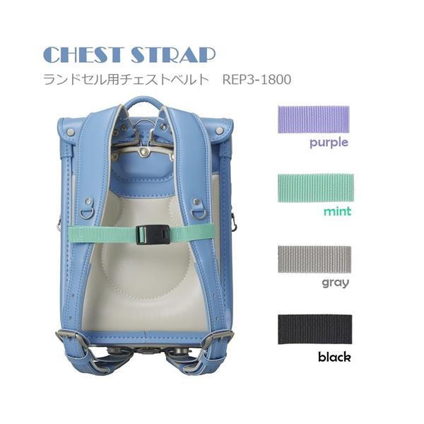 ●お子様のランドセルやリュックのズレ落ちを防止するチェストベルトです。●背中とランドセルのすきまがなくなり、体にしっかりと固定されることで姿勢も安定し　　　　　　　歩きやすくなります。●マグネット付きバックルで着脱もラクラク■素材：ポリプロ...