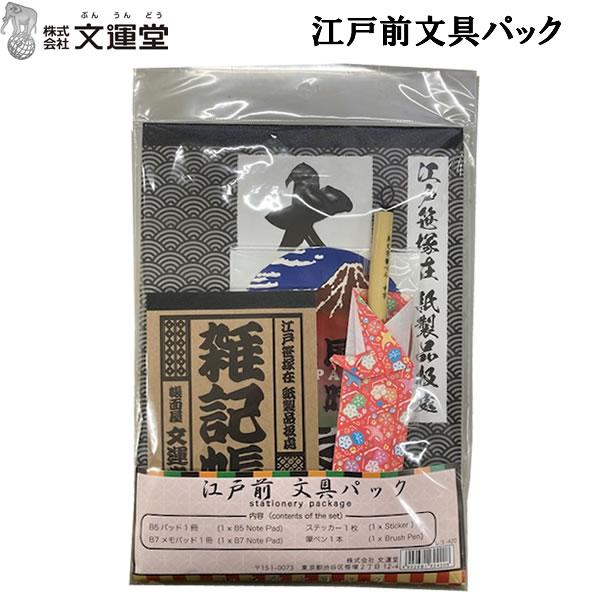 文運堂 江戸前 文具パック 大福帳 勧進帳 雑記帳 B5 メモパッド B7 筆