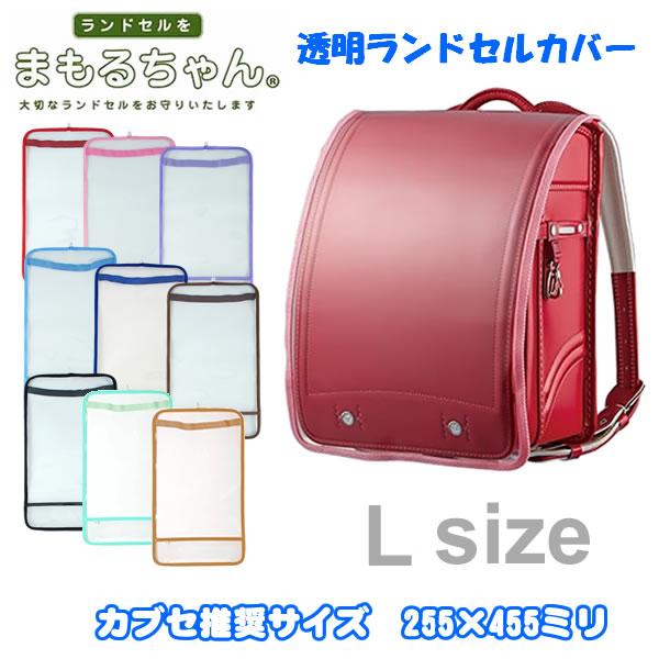 ●クラリーノや革などの素材と相性抜群の特殊3層フィルム透明生地を始め、厳しい耐性検査をクリアした高透明度・高耐久性のPVCなどランドセルにやさしい素材を使用し、ランドセルをしっかりまもります。■サイズ　約27.5cm×47cm■ランドセル推...