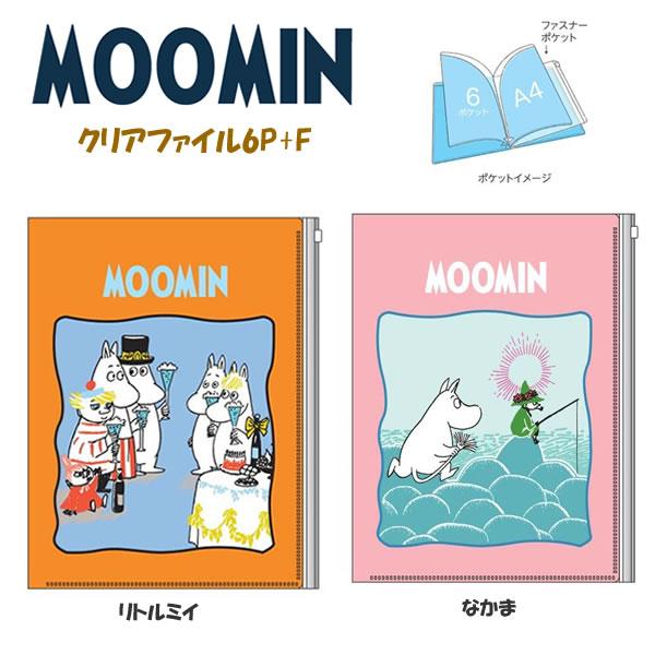 サンスター文具 ムーミン クリアファイル6P+F MOOMIN クリア