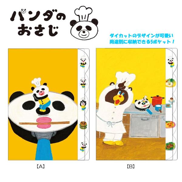パンダ　ミニクリアファイル　他 サンスター文具 パンダのおさじ ダイカットクリアファイル5P クリア