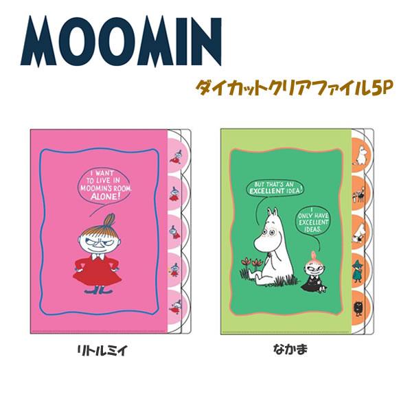 サンスター文具 ムーミン ダイカットクリアファイル5P MOOMIN クリア