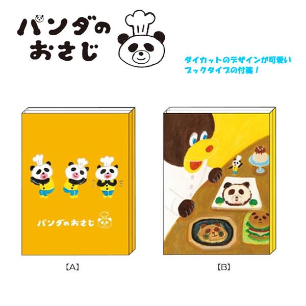 サンスター文具 パンダのおさじ パタパタ付箋 ふせん 付箋 フセン 絵本