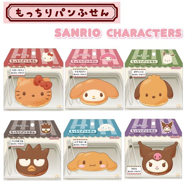 サンスター文具 サンリオ もっちりパンふせん 付箋 フセン ハロー