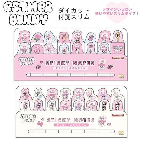 サンスター文具 エスターバニー esther bunny ダイカット付箋スリム