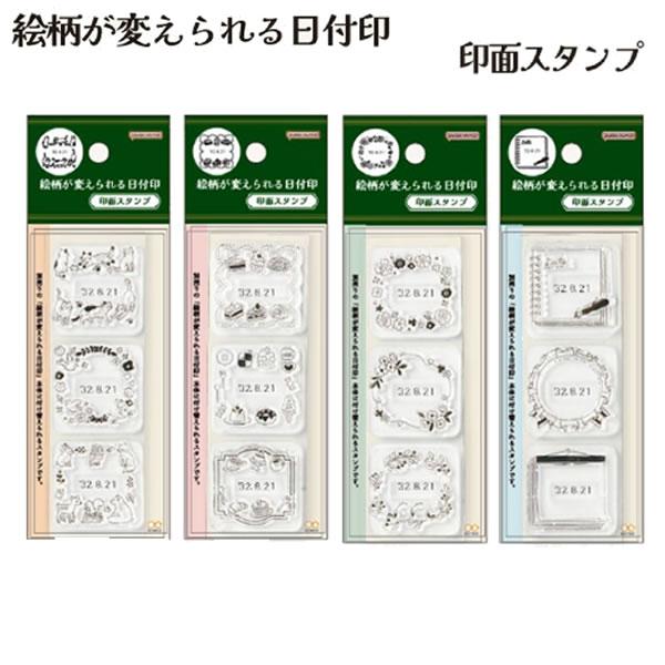 絵柄が変えられる日付印 印面スタンプ 3柄入り サンスター文具 はんこ 回転スタンプ デコレーションスタンプ 手帳 アレンジ 日記 枠 S3223736