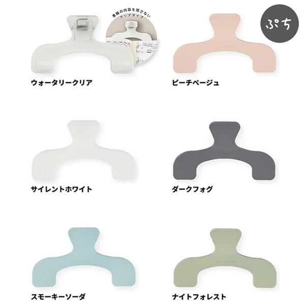 ウカンムリクリップからミニサイズの『ぷち』が新登場！●従来品の約25％持ち運びに便利なぷちサイズ！手帳やメモを止めるのにぴったり。●さらに留めやすく小さいけれど、クリップとしての機能はしっかり！■本体サイズ　約W72×H47×D24mm■本...