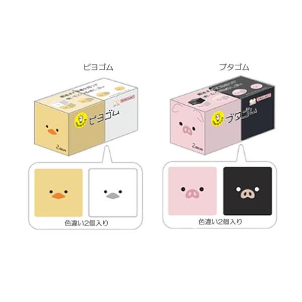 ピヨゴム ブタゴム サンスター文具 ロクイチブング アイデアコンテスト 文房具 消しゴム けしごむ 小学生 中学生 アニマル