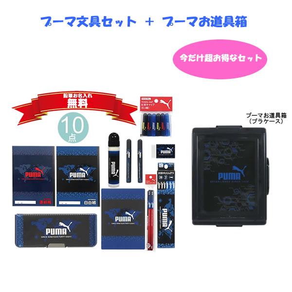 クツワ（KUTSUWA） お買い得 プーマ 文具セット プラス プーマ お道具