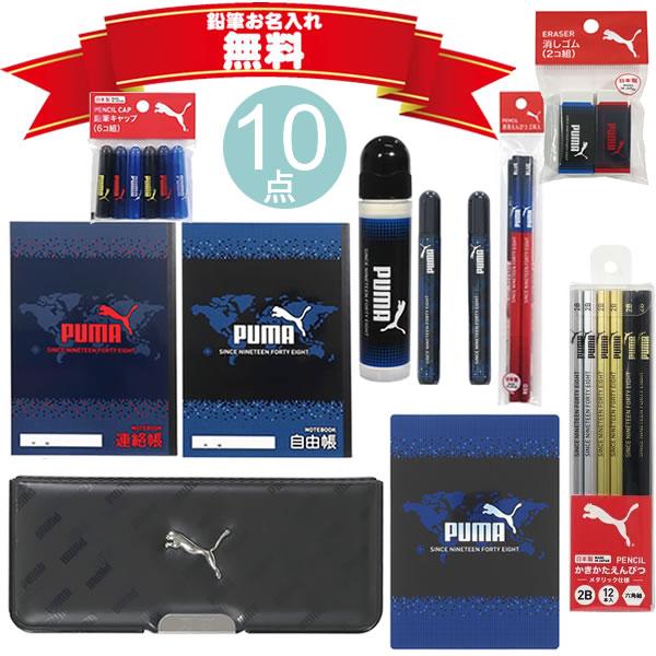 クツワ 【鉛筆名入れ】プーマ 文具セット オリジナル タフキング