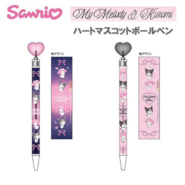 サンスター文具 サンリオ マイメロディ&クロミ ハート マスコット