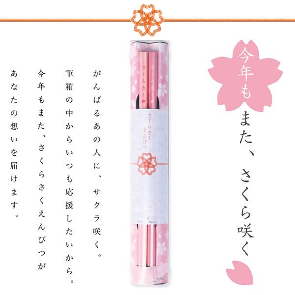 サンスター文具 さくらさくえんぴつ 2本入り さくら 形 軸 合格祈願