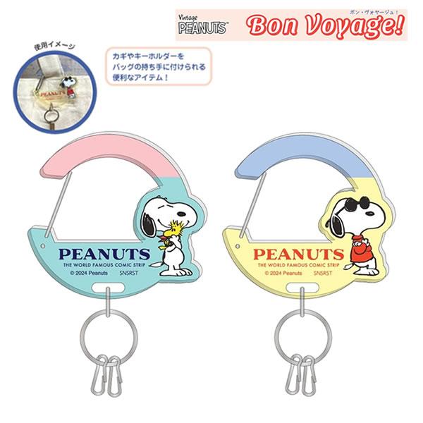 サンスター文具 スヌーピー アクリル カラビナ キーホルダー ボン