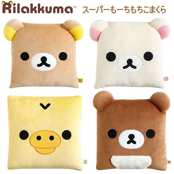 San-X（サンエックス） リラックマ スーパーもーちもちこまくら