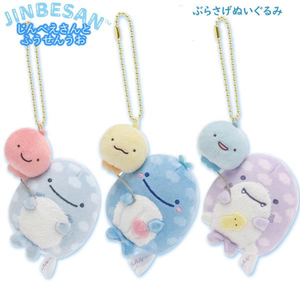 キイロイトリアクアリウム コラボぶらさげぬいぐるみ じんべえさん コラボぶらさげぬいぐるみ（キイロイトリ アクアリウム