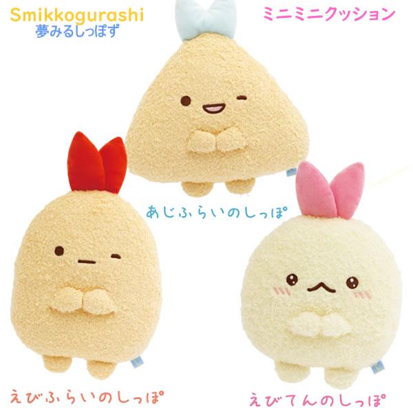 San-X すみっコぐらし みにみにクッション 夢みるしっぽず