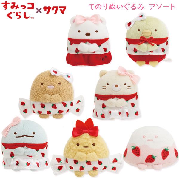 サンエックス - すみっコぐらし サクマ てのりぬいぐるみ てのりぬいぐるみ とかげ すみっコぐらし×サクマいちごみるく
