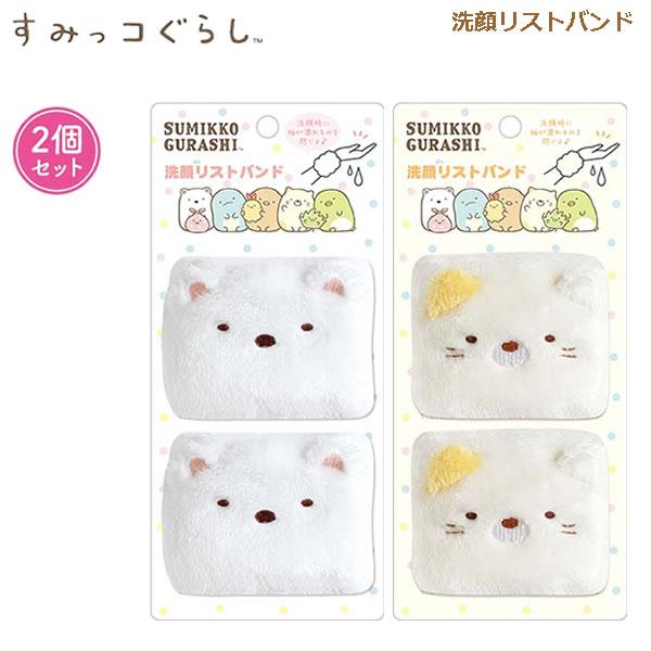 San-X（サンエックス） すみっコぐらし 洗顔リストバンド かわいい 2
