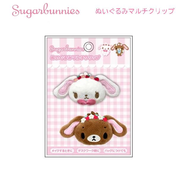サンリオ ぬいぐるみマルチクリップ 2個セット シュガーバニーズ 4559