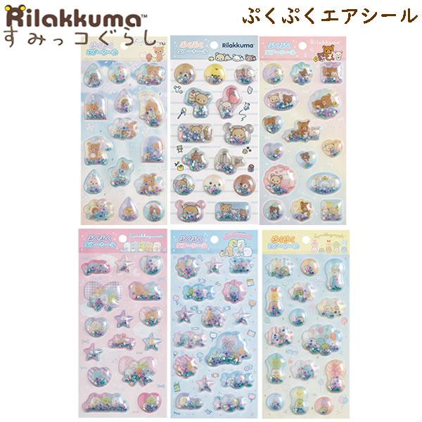 San-X リラックマ すみっコぐらし ぷくぷくエアーシール