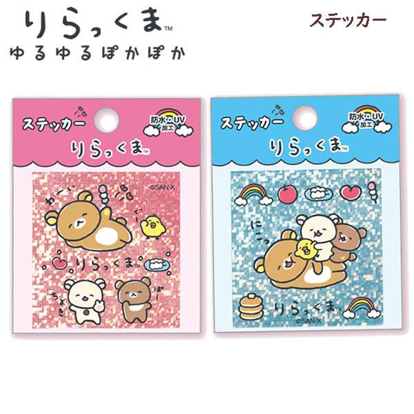 San-X（サンエックス） リラックマ ステッカー ゆるゆるぽかぽか