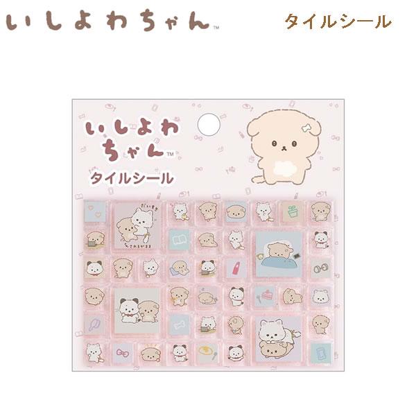San-X（サンエックス） いしよわちゃん タイルシール 8399 シール交換