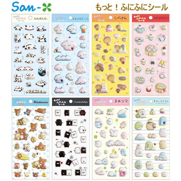 サンエックス もっと！ふにふにシール たれぱんだ ぶるぶるどっぐ こげぱん にゃんにゃんにゃんこ リラックマ モノクロブー すみっコぐらし SE74001