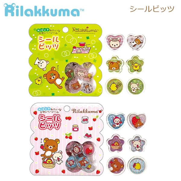 リラックマ シールビッツ サンエックス シール おはじき かわいい ミックス シール交換 デコ コレクション SE75301 SE75302