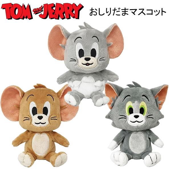 トムとジェリー おしりだま マスコット トム ジェリー タフィー ねずみ
