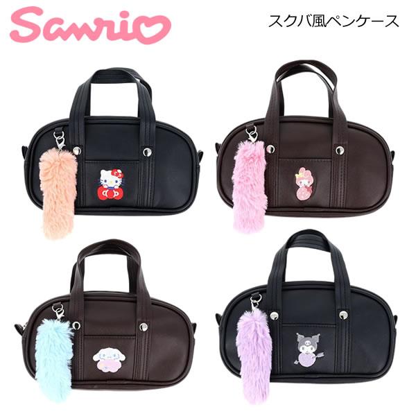 サンスター文具 サンリオ スクバ風ペンケース 水 しっぽファー付
