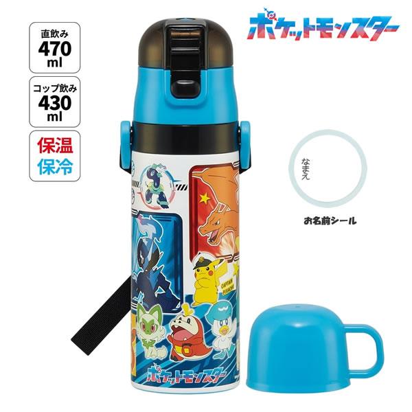 スケーター ポケットモンスター 超軽量 コンパクト 2WAY ステンレス