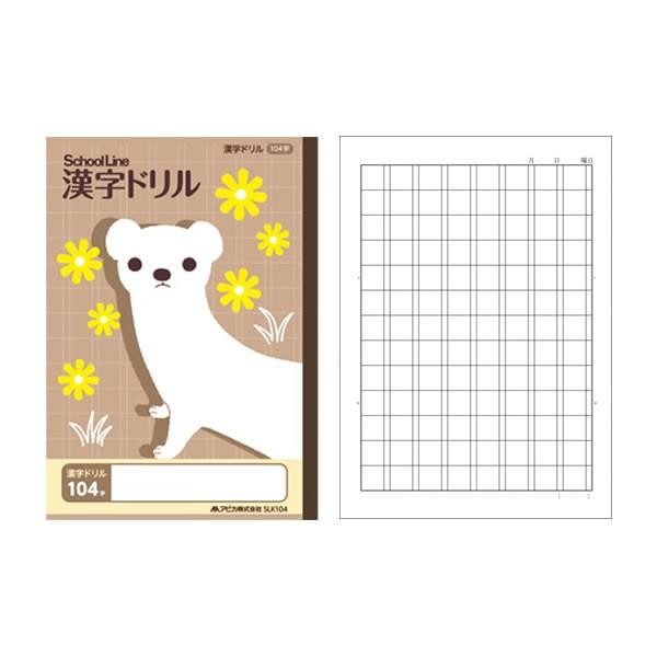 アピカ学習帳 スクールキッズシリーズ オコジョ 漢字ドリル 104字 0011 アピカ Slk104 Slk104 Penport 通販 Yahoo ショッピング