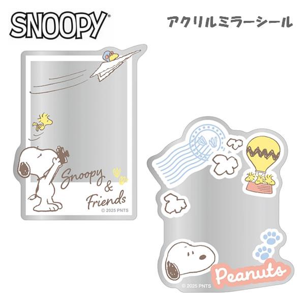 ●好きなところに貼れて便利！●スマホケースに貼って身だしなみチェックに！■サイズ　約H80×W67mm以内■材質　アクリル■デザイン　SN-5546959SF　スヌーピー＆フレンズ　SN-5546960SK　ステッカー風※画像はイメージです...