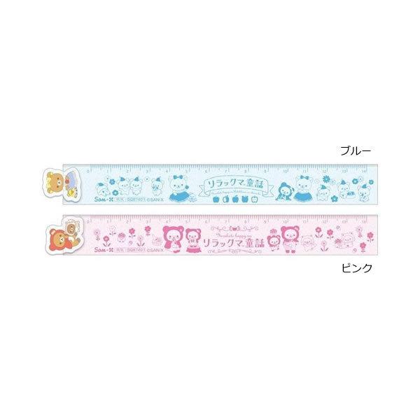 リラックマさん専用 リラックマ スリム定規 リラックマ童話 1955 サンエックス