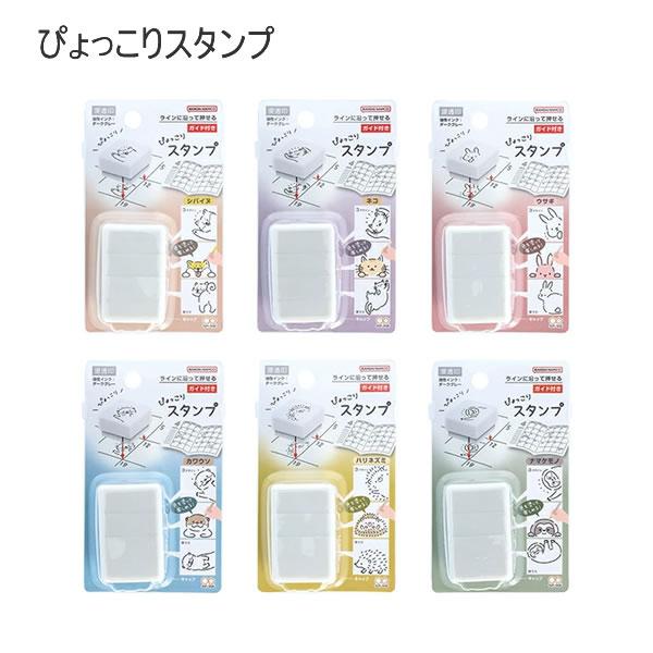 サンスター文具 ぴょっこりスタンプ 動物 スタンプ 人気 おすすめ