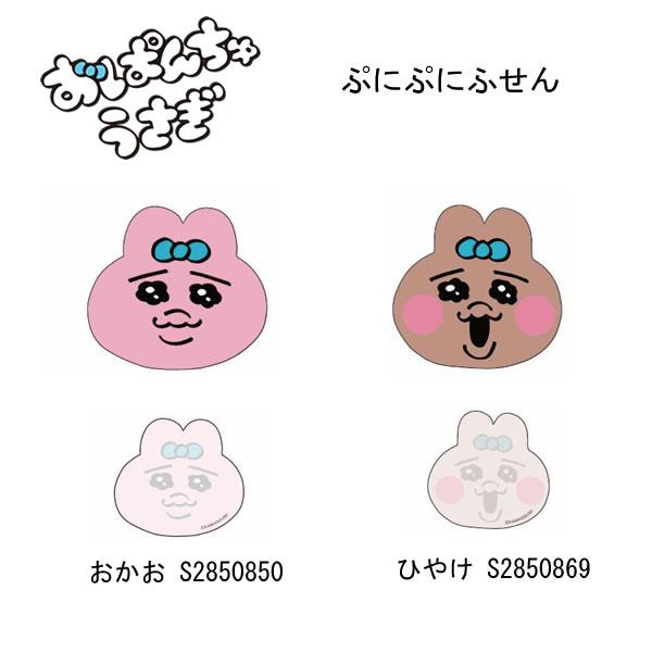 おぱんちゅうさぎ ぷにぷにふせん おかお ひやけ サンスター文具 かわいい 人気 おすすめ ぷにぷに 付箋 フセン ふせん うさぎ S2850850 S2850869