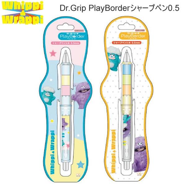 サンスター文具 ホイッピ＆ラッピ Dr. Grip Play Border シャープペン