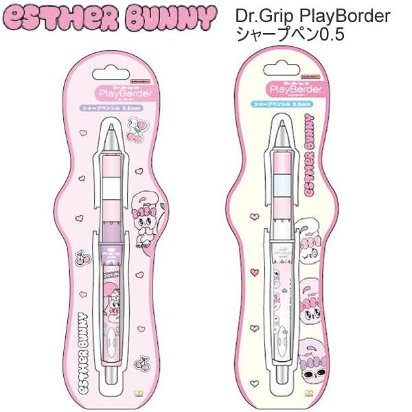 サンスター文具 エスターバニー Dr. Grip Play Border シャープペン