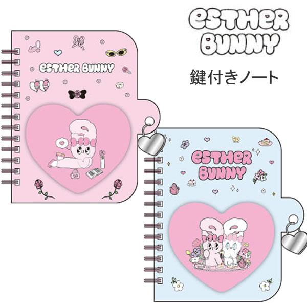 サンスター文具 エスターバニー ESTHER BUNNY 鍵付きノート ピンク