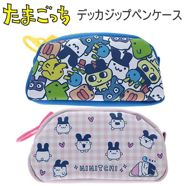 サンスター文具 たまごっち デッカジップペンケース ペンポーチ ペン