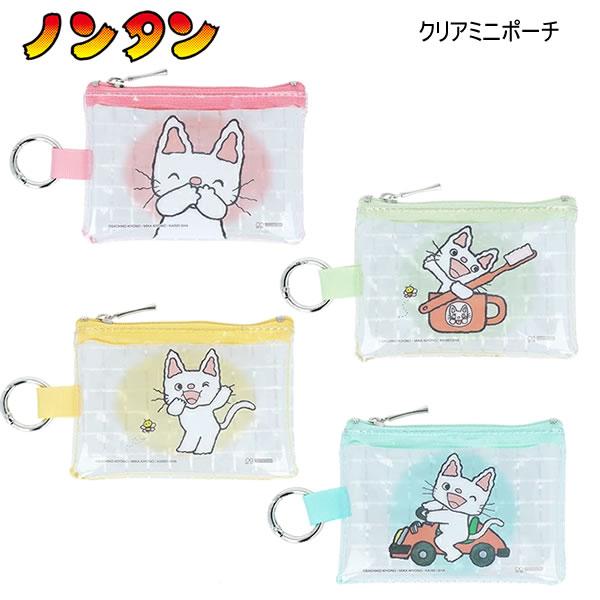 サンスター文具 ノンタン クリアミニポーチ かわいい 人気 絵本