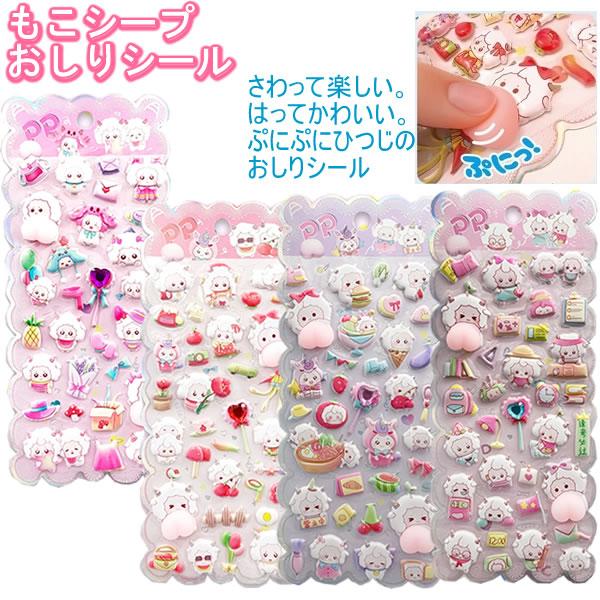 さわって楽しい。はってかわいい。ぷにぷにひつじのおしりシール。■サイズ　98×230mm■もこシープおしりシールA　SY-1104-A　もこシープおしりシールB　SY-1104-B　もこシープおしりシールC　SY-1104-C　もこシープお...