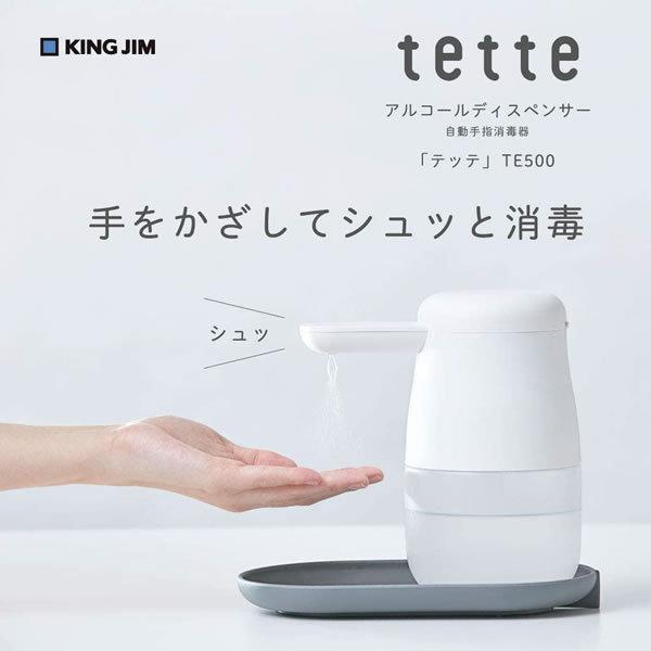 アルコールディスペンサー テッテ tette 自動手指消毒器 500ml 5613