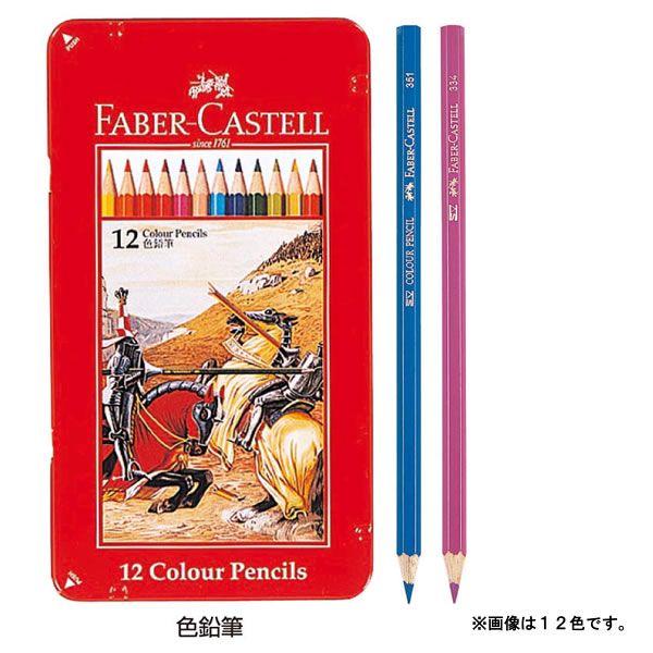 ファーバーカステル 色鉛筆12色セット 744112 シャチハタ TFC-CP-12C