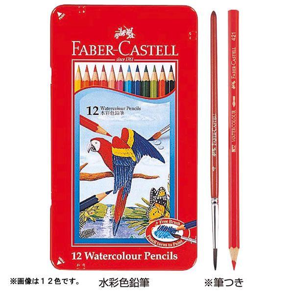 ファーバーカステル 水彩色鉛筆12色セット 744136 シャチハタ TFC